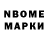 Марки N-bome 1,8мг Standing
